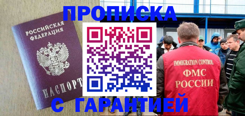 купить прописку в Березниках